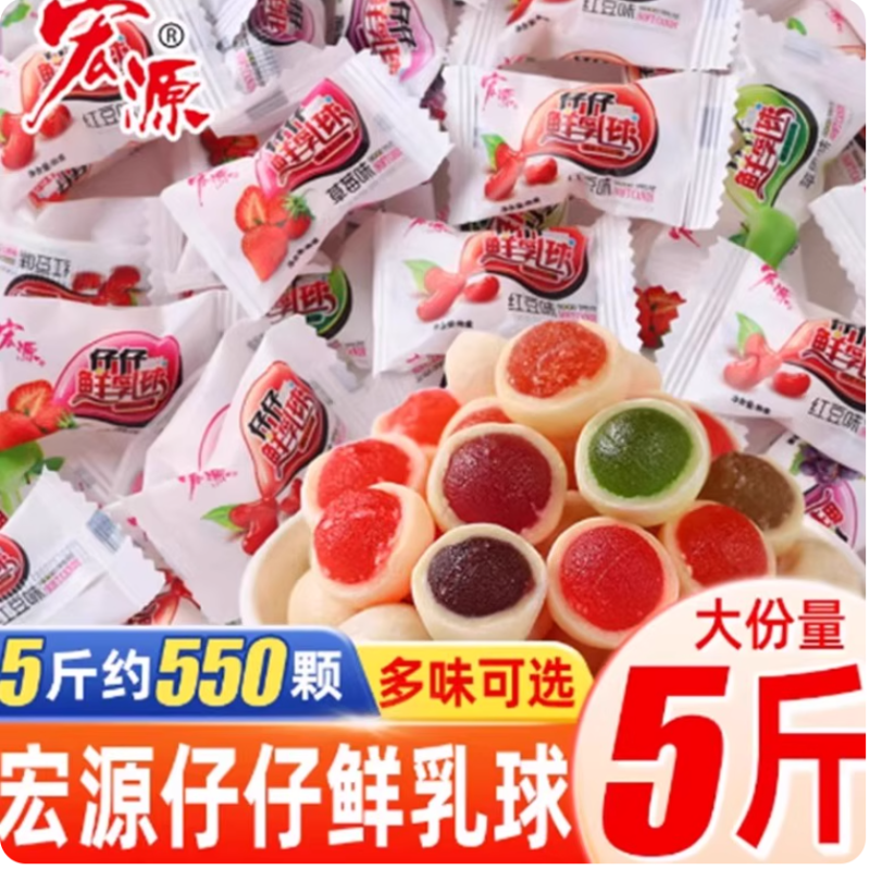 宏源仔仔脆皮鲜乳球500g水果味混合夹心奶糖散装结婚庆喜糖软糖果