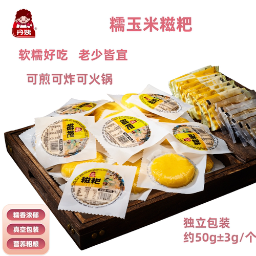 【丹姨】湖南玉米糍粑农家特产手工苞谷粑杂粮红糖糯米糍粑年糕零