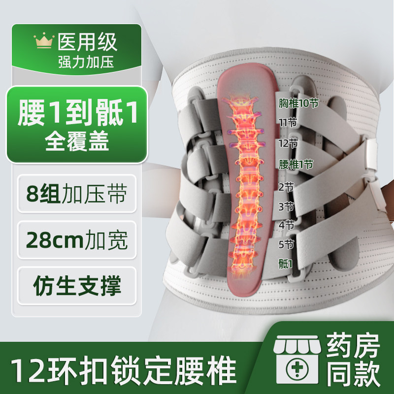 医用护腰带腰肌劳损腰间盘突出腰脱男女通用升级加压腰痛久坐神器