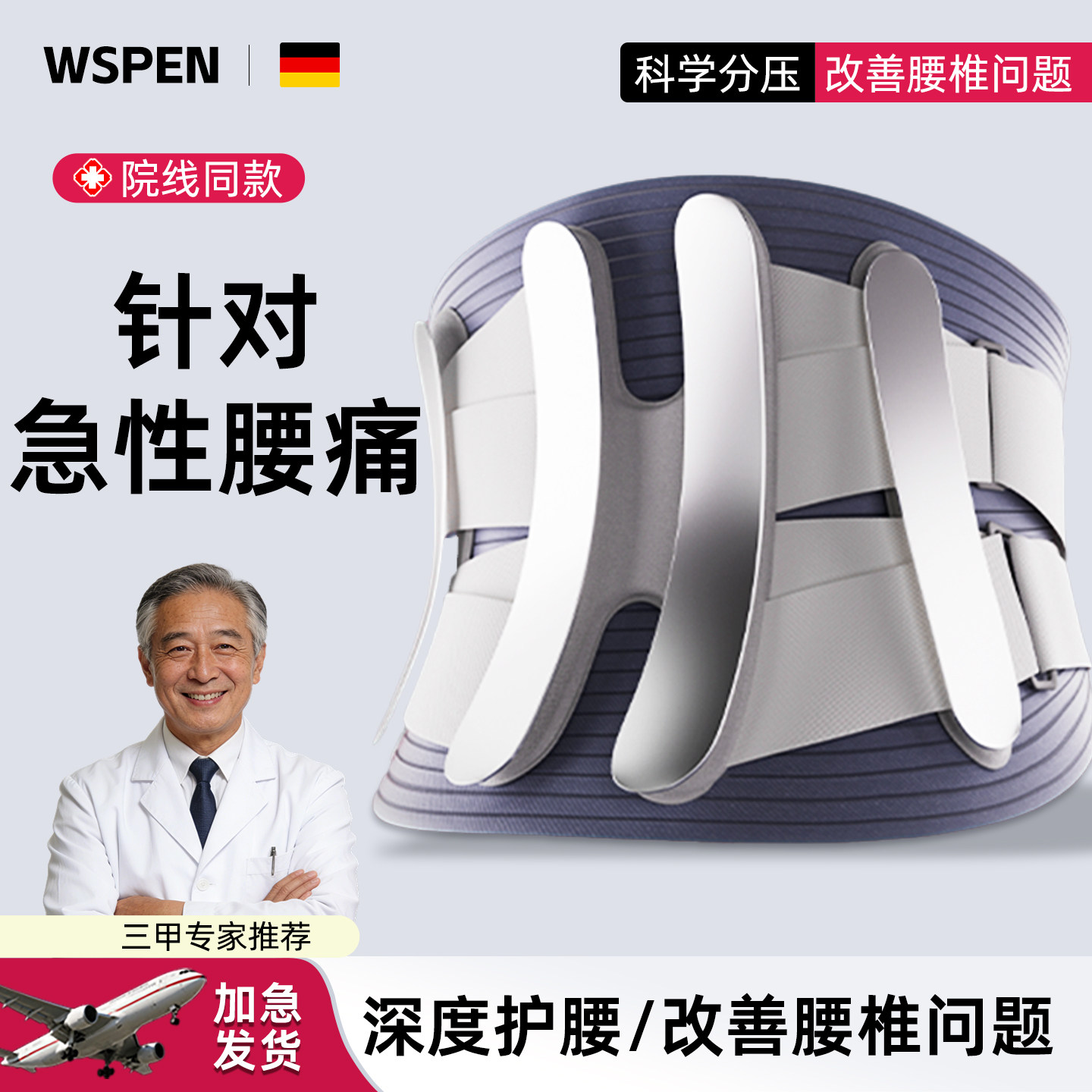 医用护腰带疼痛突出劳损