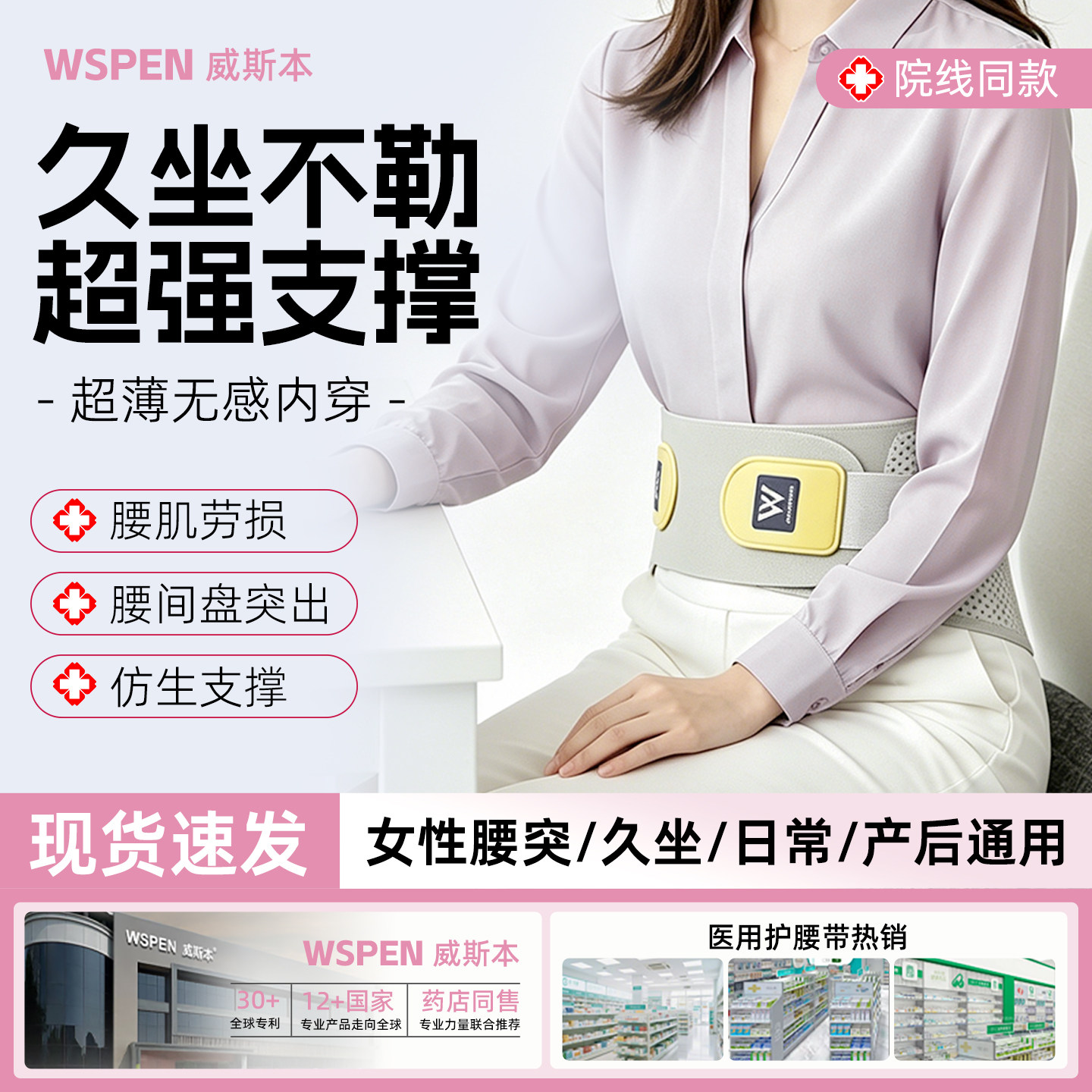 女性专用医用窄护腰带腰间盘突出腰肌劳损上班隐形穿戴久站坐神器