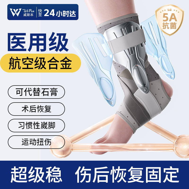 wspen护踝防崴脚踝扭伤固定器骨折支具康复运动男女关节保护套具