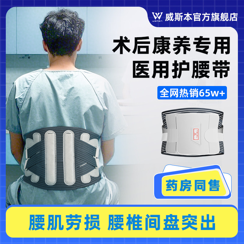 医用护腰带术后康养专用腰椎间盘突出男女士腰肌劳损腰痛固定腰托