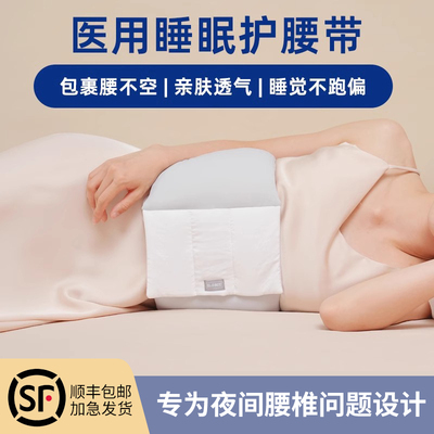 睡觉专用护腰带睡眠晚上床上腰枕腰间椎盘腰垫腰疼痛医用腰托神器