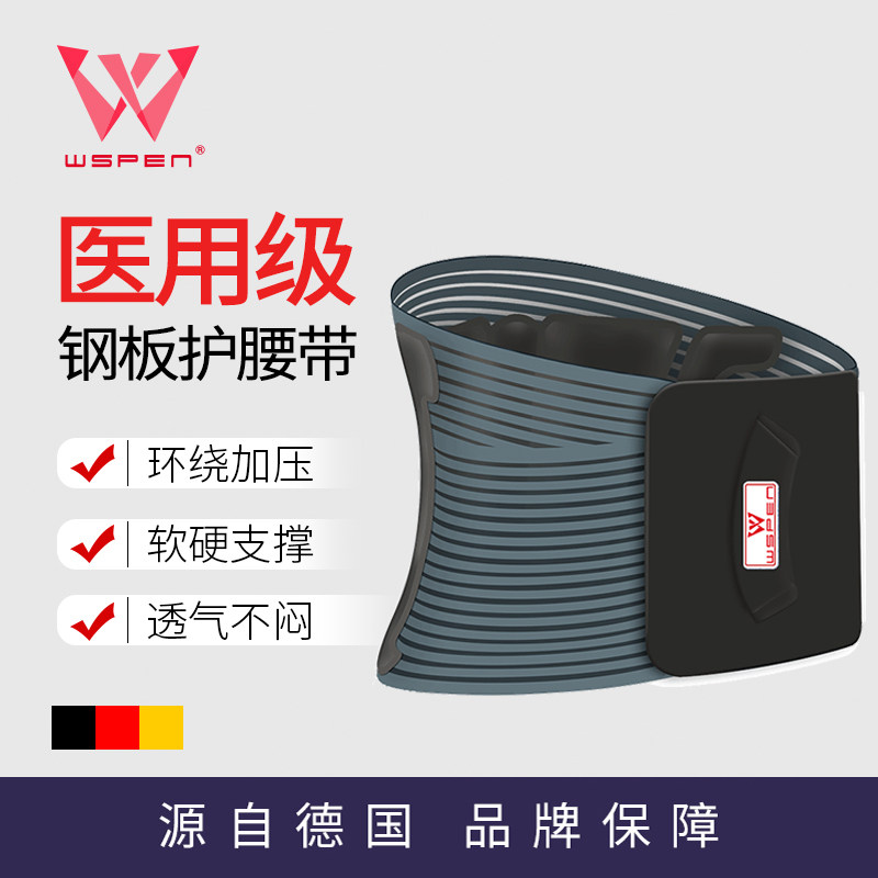 wspen 德国护腰带腰椎间盘突出腰肌劳损医用自发热夏季男女款