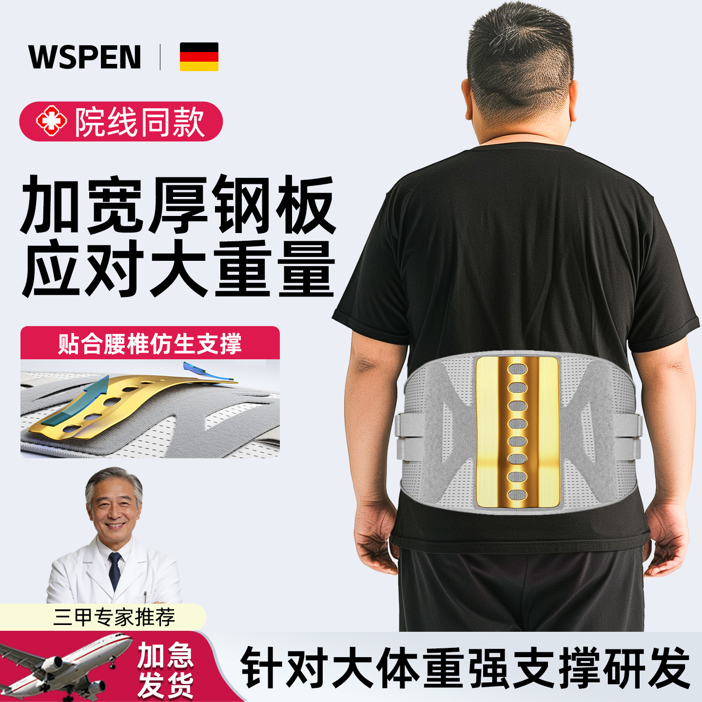 医用大码护腰带加肥加大胖人专用