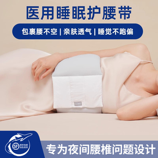 睡觉专用护腰带睡眠晚上床上腰枕腰间椎盘腰垫腰疼痛医用腰托神器