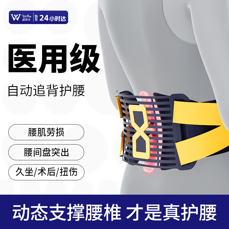 医用护腰带【久坐丨疼痛丨劳损】