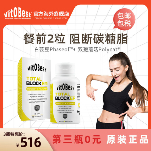 vitobest白芸豆阻断剂双孢菇提取物大餐救星碳水油脂餐前非甲壳素