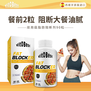 Vitobest脂肪阻断剂双孢菇餐前阻断油脂阻油非甲壳素聚糖