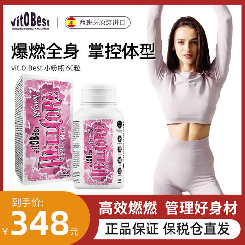 【小奶牛专享】vitobest地狱核心小粉瓶瓜拉纳马黛茶咖啡燃耗