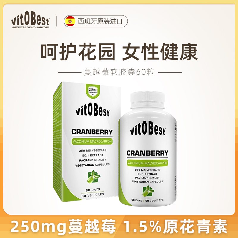 vitobest蔓越莓胶囊60粒原花青素