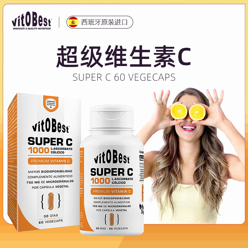 Vitobest超级维生素C微颗粒100%抗坏血酸钙1000mg增强型VC胶囊