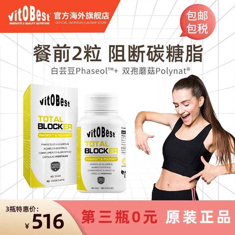 vitobest碳水阻断剂脂肪