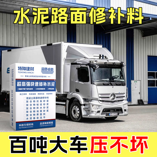 水泥路面修补料立帆高强度