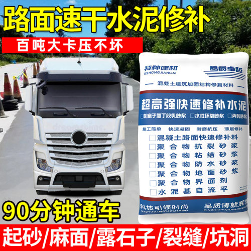 水泥路面高强修补料高强度混凝土裂缝修补剂路面起皮起砂修复砂浆