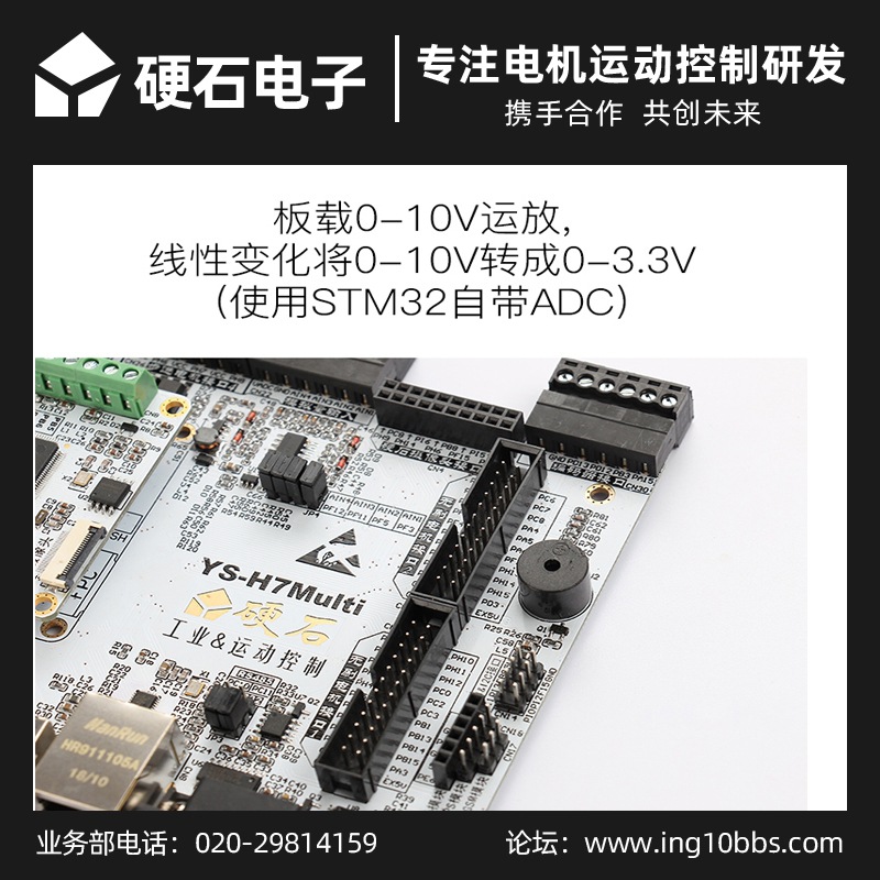 硬石STM32 H743开发板电机工控双CAN双485隔离输入继电器输出