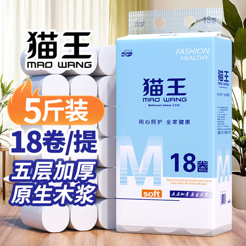 猫王5斤18卷卫生纸新品5层加厚