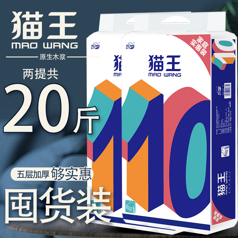 猫王两提共20斤卫生纸大卷纸巾无芯卷筒纸手纸家庭装纸巾厕纸囤货