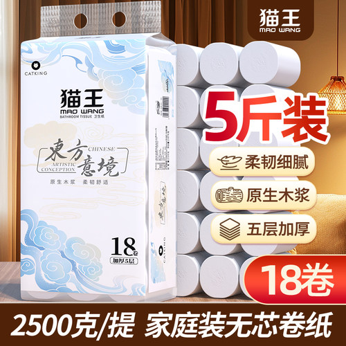 猫王5斤18卷无芯卷筒纸