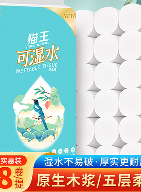 猫王可湿水卷纸18卷粗卷卫生纸擦手纸批发吸水纸纸巾厕纸家庭装