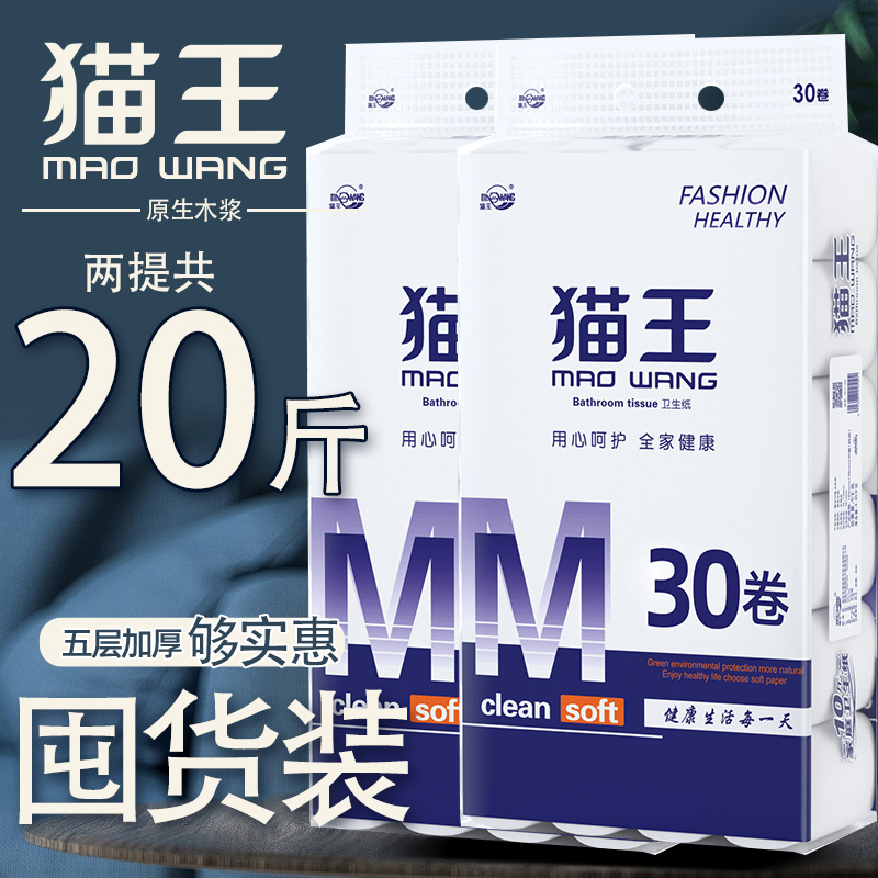 两提共20斤猫王卫生纸大卷纸巾无芯卷筒纸手纸家庭装纸巾批发厕纸