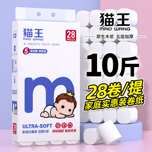 猫王五层加厚10斤28卷卷纸