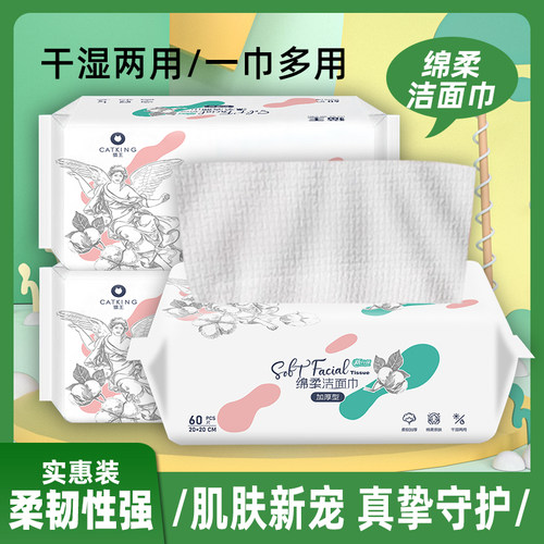 猫王正品洁面巾量贩装