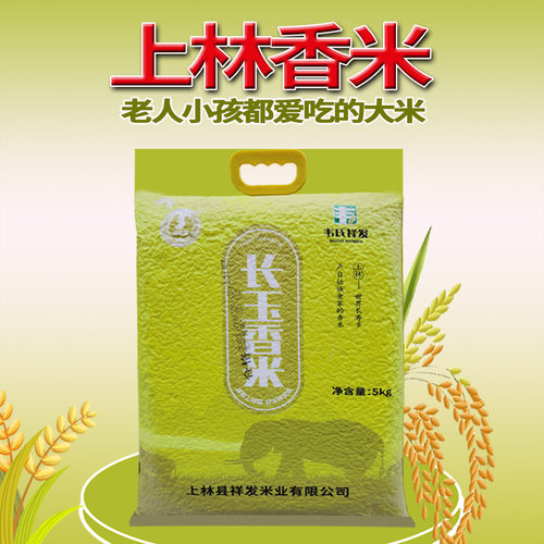 上林长玉香大米10斤50斤装包邮