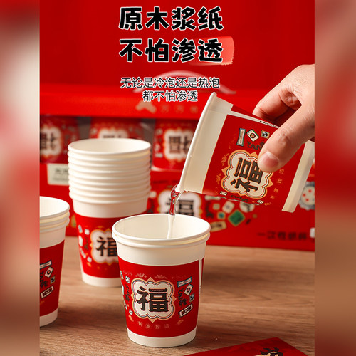 【礼盒装】喜庆红色一次性纸杯福字杯泡茶杯家用待客水杯耐高温