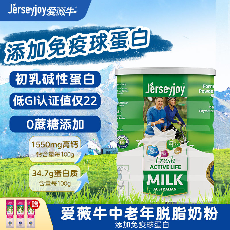 爱薇牛中老年人奶粉800g澳洲进口低GI高钙免疫球蛋白无蔗糖添加