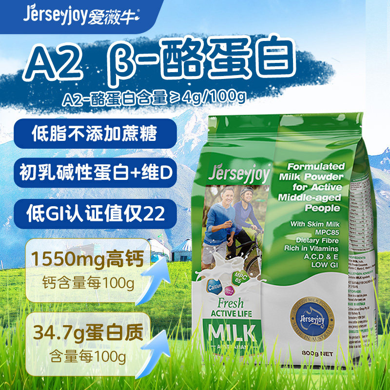 爱薇牛澳洲原装进口中老年人奶粉脱脂高钙高蛋白三高人群适用800g
