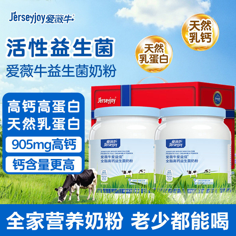 【节日礼盒】爱薇牛全脂成人奶粉1kg*2罐高钙中学生中老年礼盒