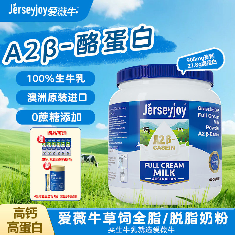 爱薇牛澳洲进口生牛乳成人奶粉A2&beta;酪蛋白全脂高钙脱脂高蛋白900g