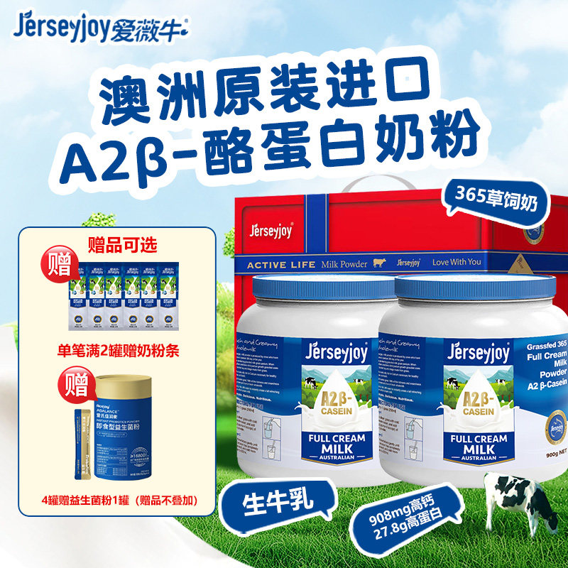 【中秋送礼】爱薇牛澳洲进口成人奶粉生牛乳全脂脱脂礼盒900g*2