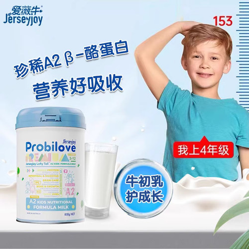 儿童成长高钙奶粉爱薇牛青少年
