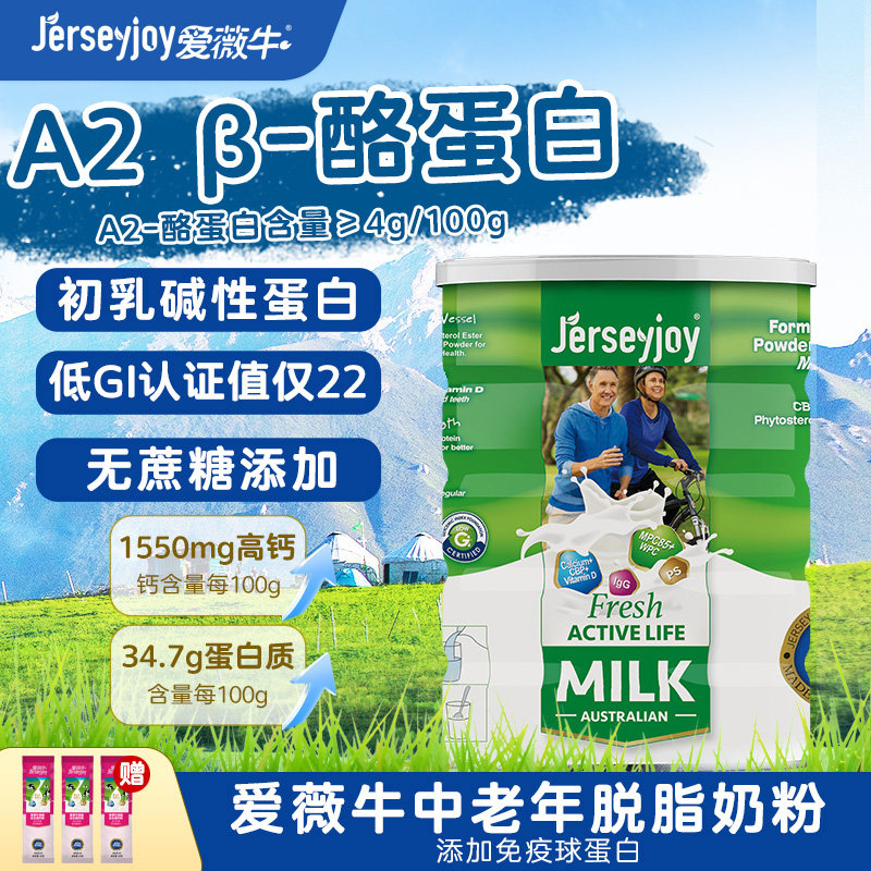 爱薇牛中老年人奶粉800g澳洲进口A2&beta;-酪蛋白脱脂低GI无蔗糖添加