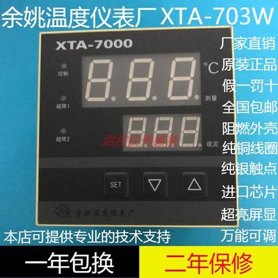 。余姚温度仪表厂XTA-7000智能温度控制仪XTA-703W 7412P 705W 74