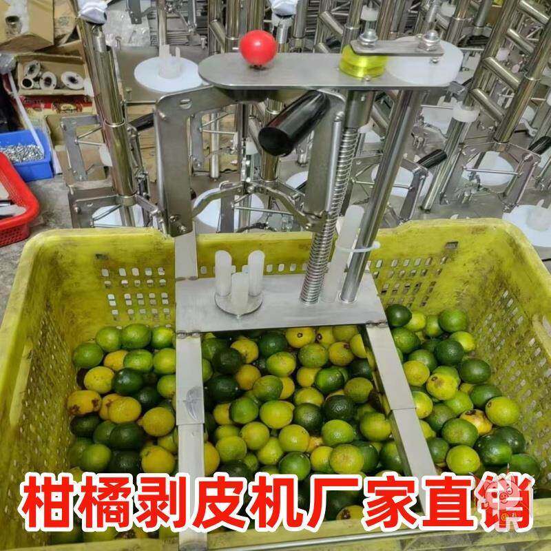 柑橘剥皮机新鲜青皮新会柑橘桔子专用开口器手动工具陈皮果划神器