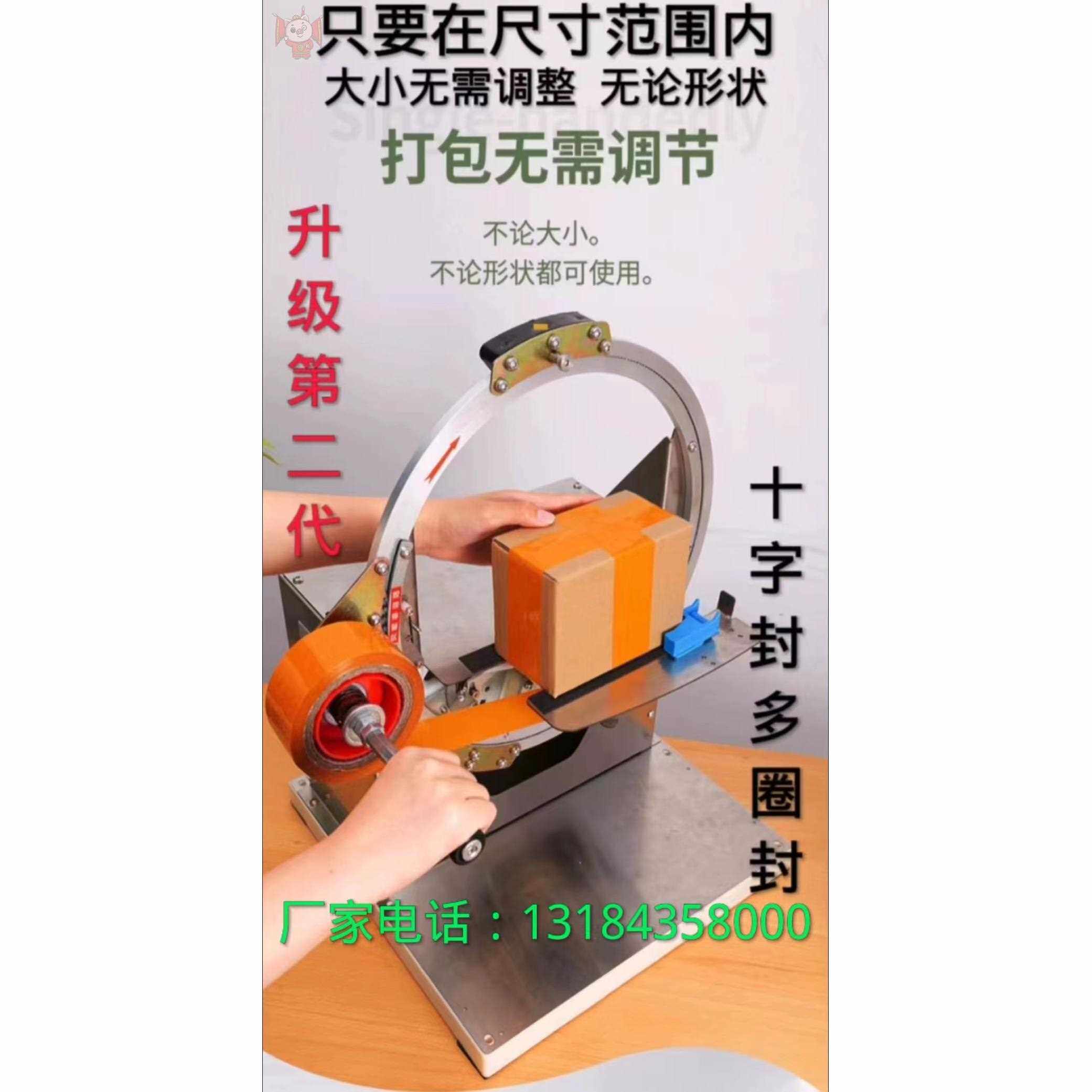 异形封箱打包机缠绕机整圈纸箱飞机盒7~12号邮政纸箱之内半自动