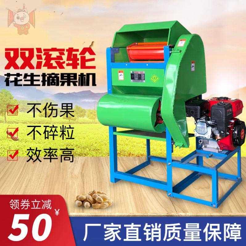 自动摘花生神器电动剥花生神器打摘花生机器家用花生摘果去壳神器