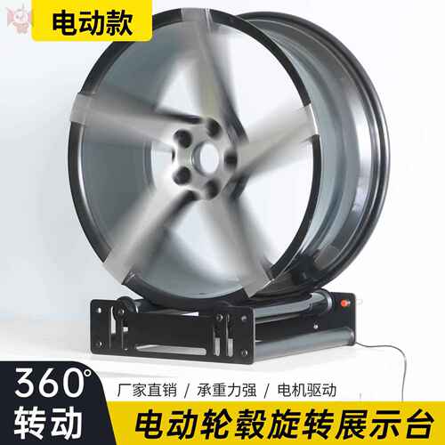 汽车轮毂直播电动旋转展
