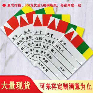 医院护理信息卡内芯插卡包邮定做病房床头卡一览表床位卡住院病人