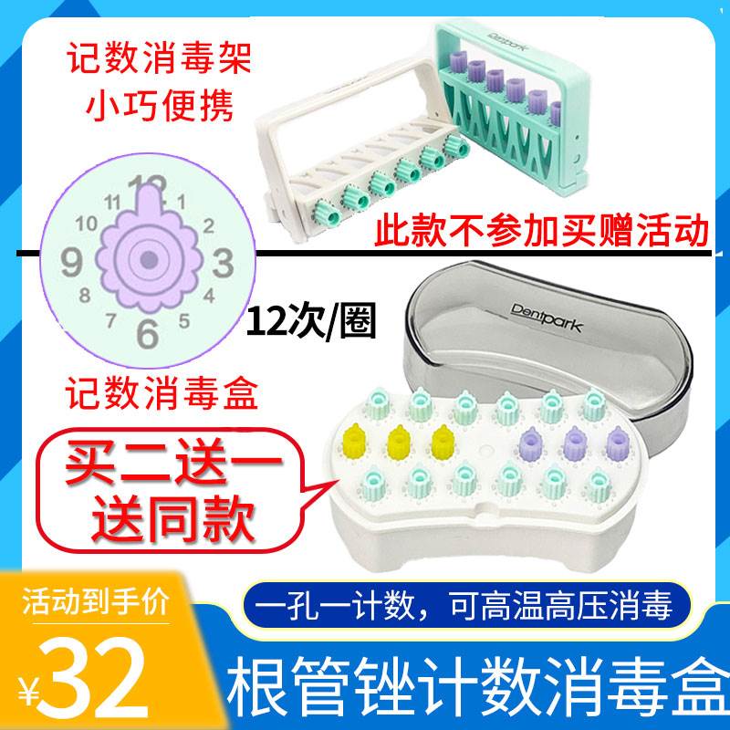 牙科根管锉架计数器消毒盒口腔镍钛记数架根管次数盒车针盒机扩针