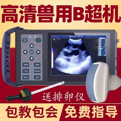 兽用B超机大屏超清羊牛母猪用b超彩超机检测孕仪器便携式背膘检测