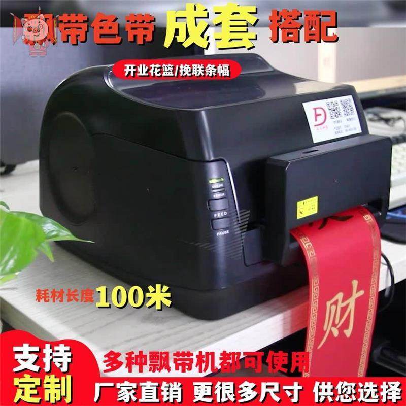 挽联打字机花店专用开业花篮丝带飘带打印机条幅春联对联花圈横幅