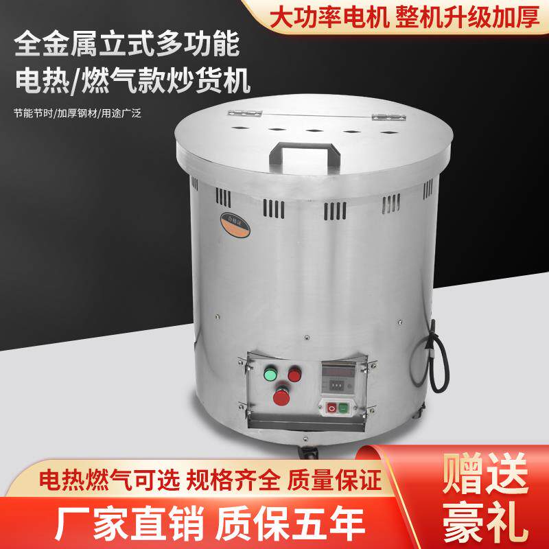 炒板栗机器商用立式炒货机小型多功能电热炒核桃锅燃气炒栗子机器