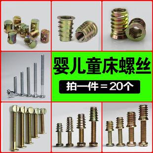 婴儿床螺丝配件通用全套实木护栏餐椅组装螺帽童床木板床上用锤头