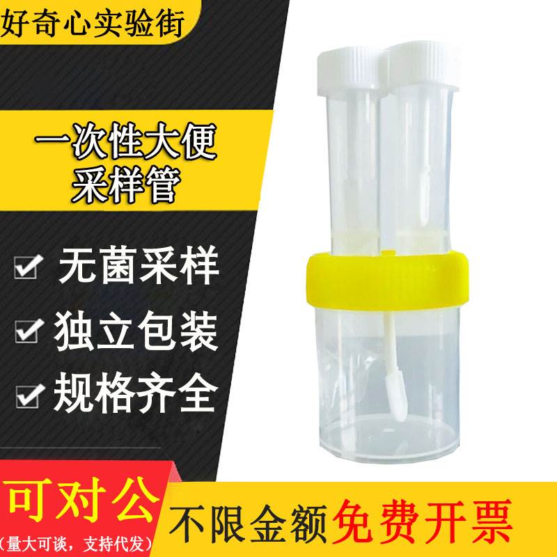 大便收集器一次性化验用采便器标本瓶灭菌粪便采样管5/10/25/30ml