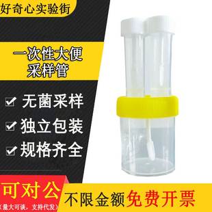 大便收集器一次性化验用采便器标本瓶灭菌粪便采样管5/10/25/30ml